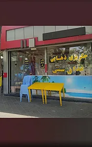 جگر پزی ذهابی