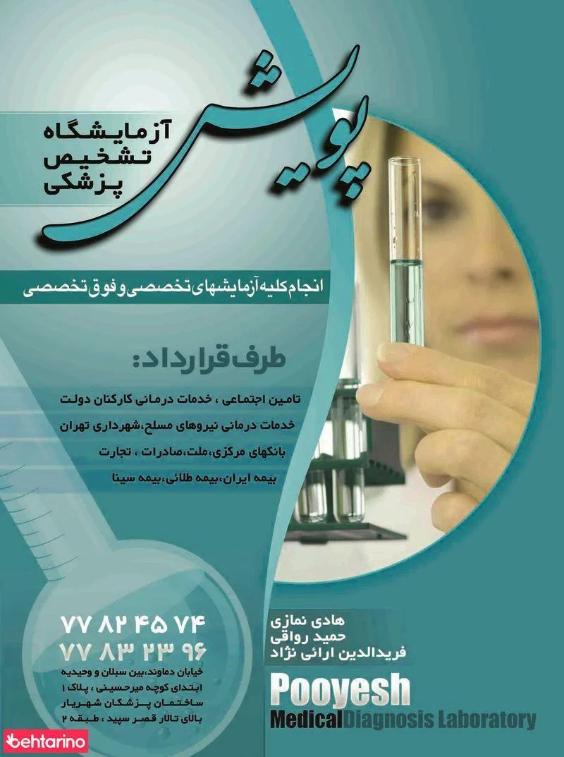آزمایشگاه پویش