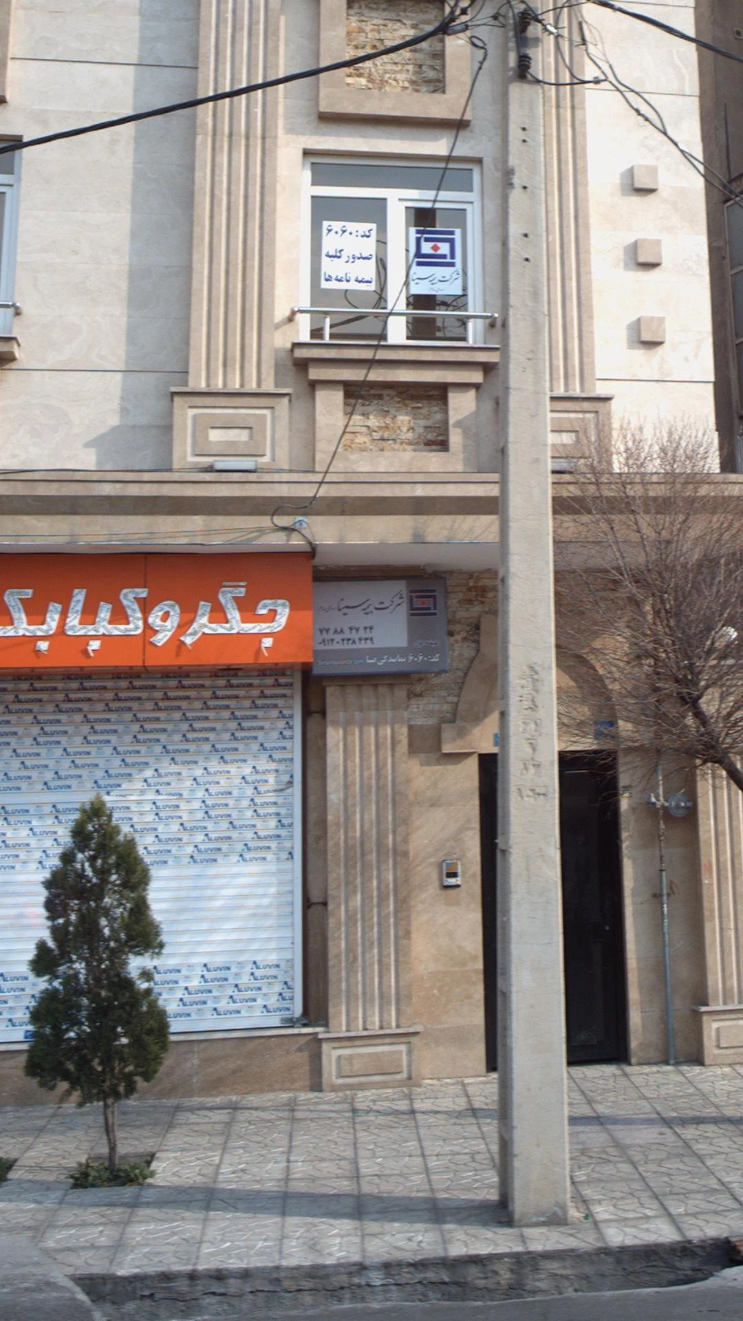 بیمه رازی - بیمه در تهران