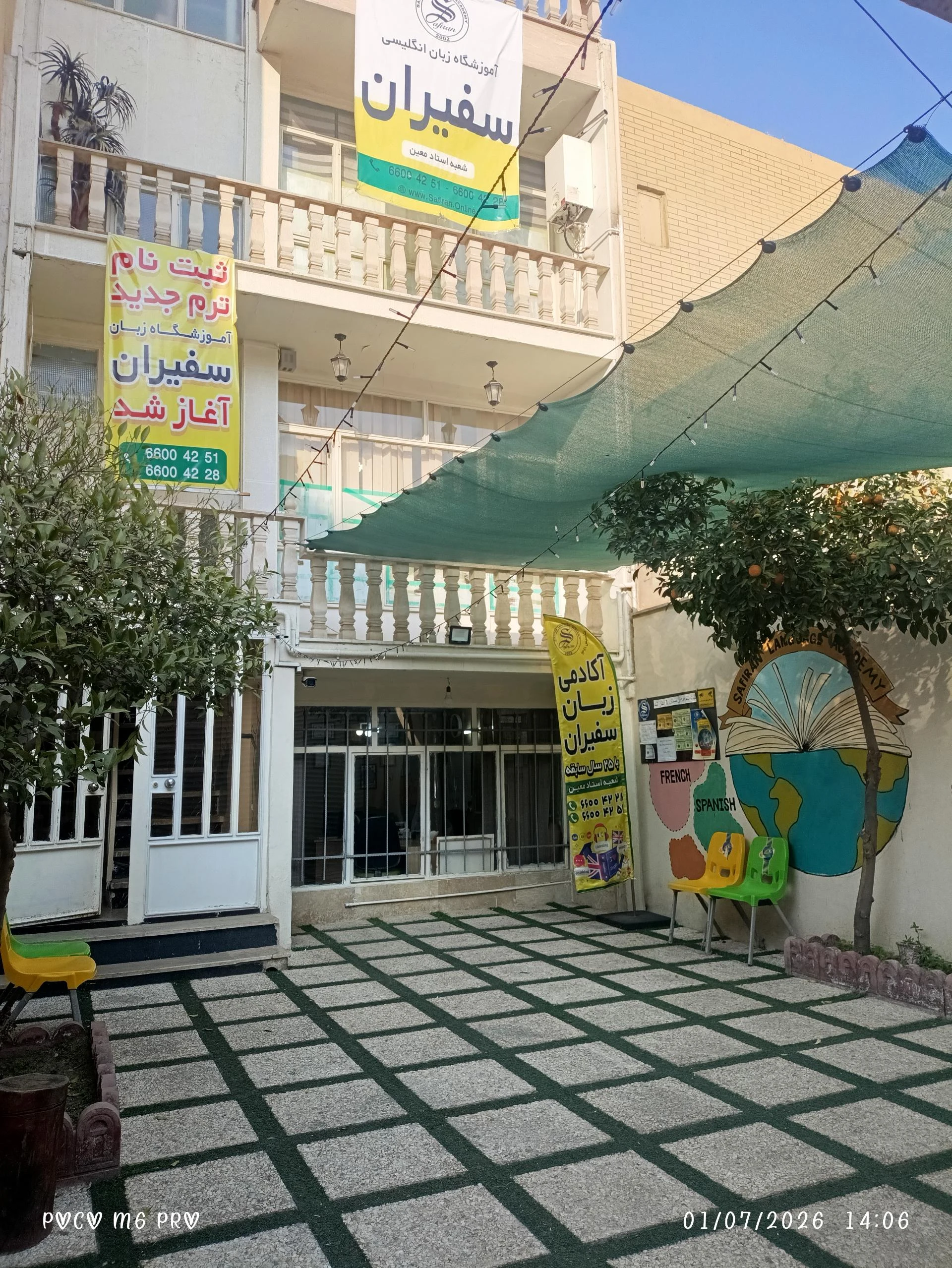 موسسه زبان صادق - آموزشگاه زبان در تهران