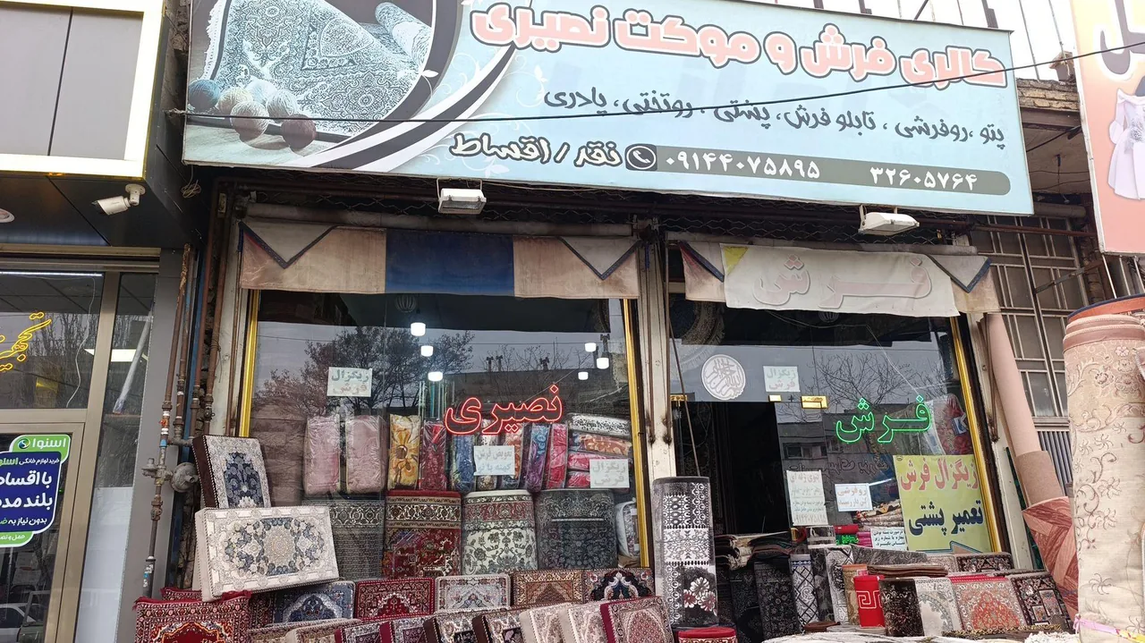 گالری فرش موکت نصیری