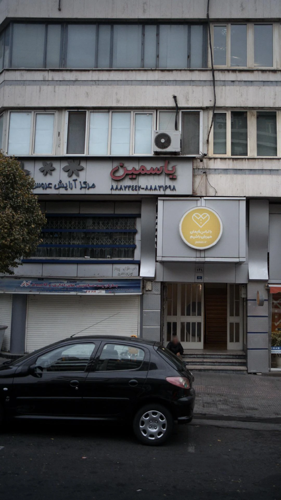 آرایشگاه یاسمین
