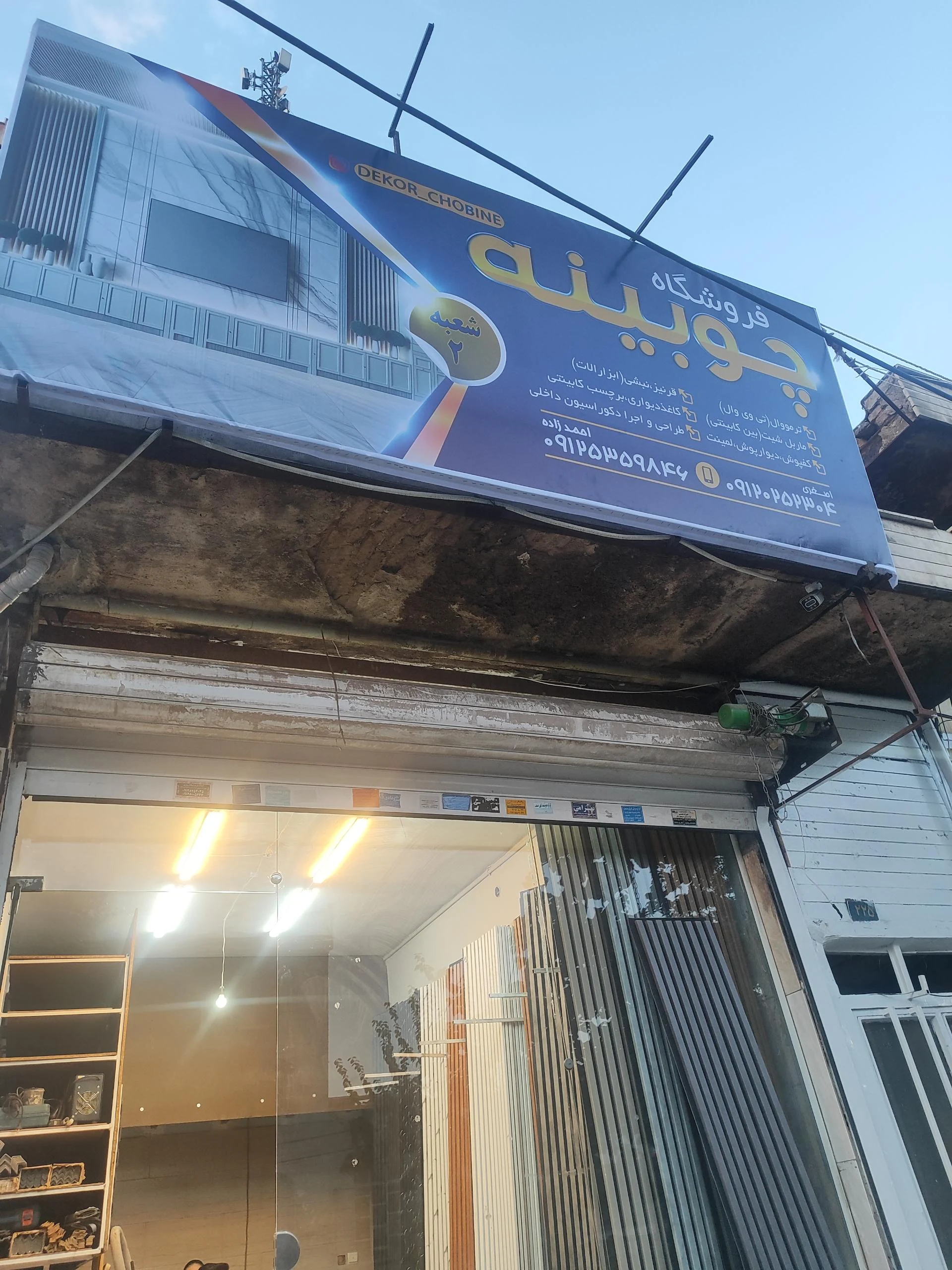 برسام چوب - مبلمان در تهران