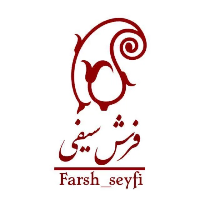 فروشگاه و نمایشگاه فرش سیفی