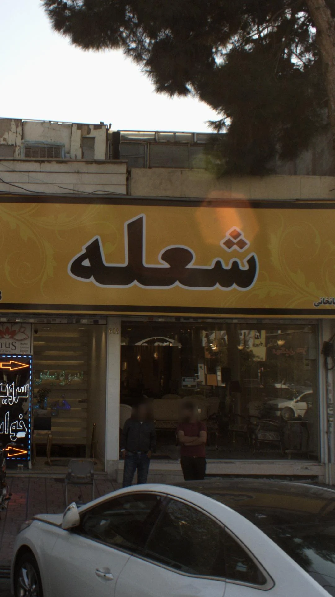 شعله - مبلمان در تهران