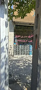 باطری سازی سروژ