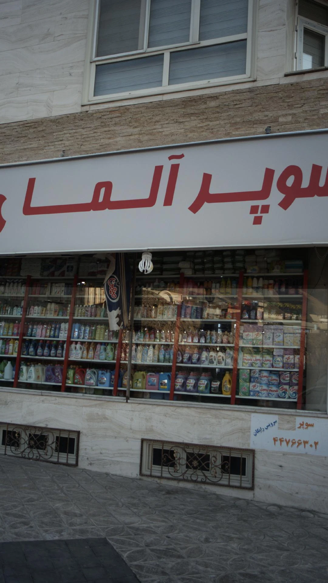 سوپرمارکت گلفام - سوپرمارکت در تهران - تصویر 4