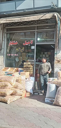 خشکبار فرهان