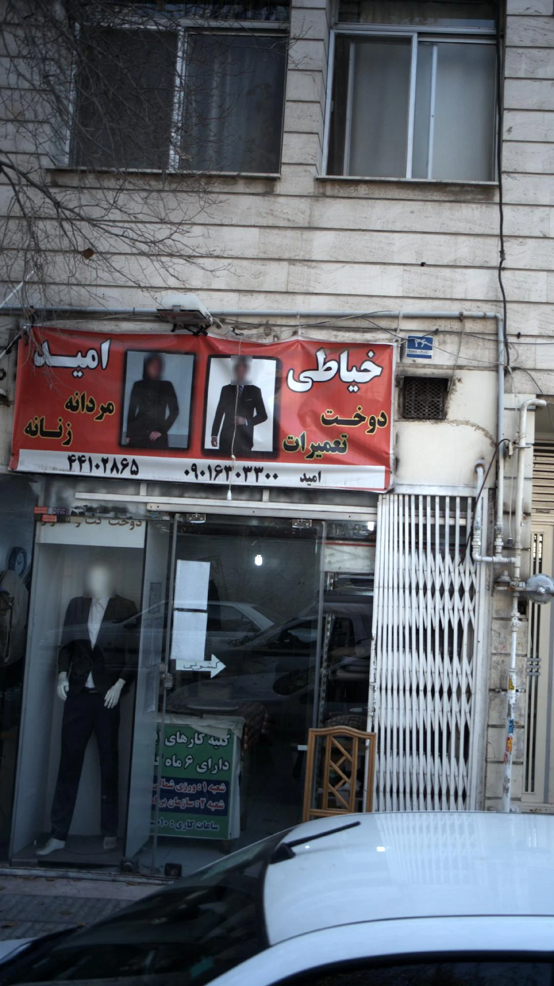 خیاطی و مزون امید 