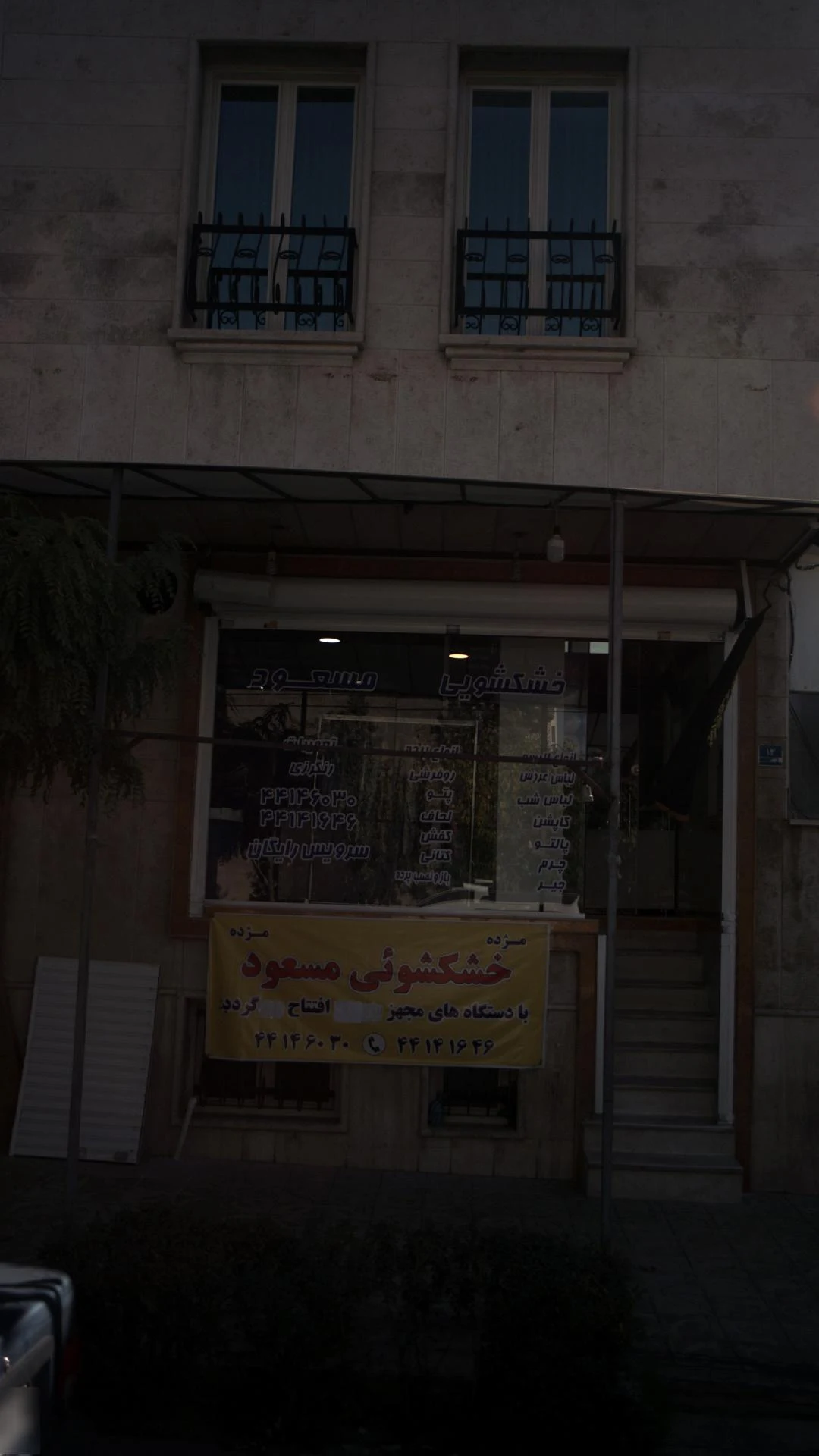 خشکشویی عرفان