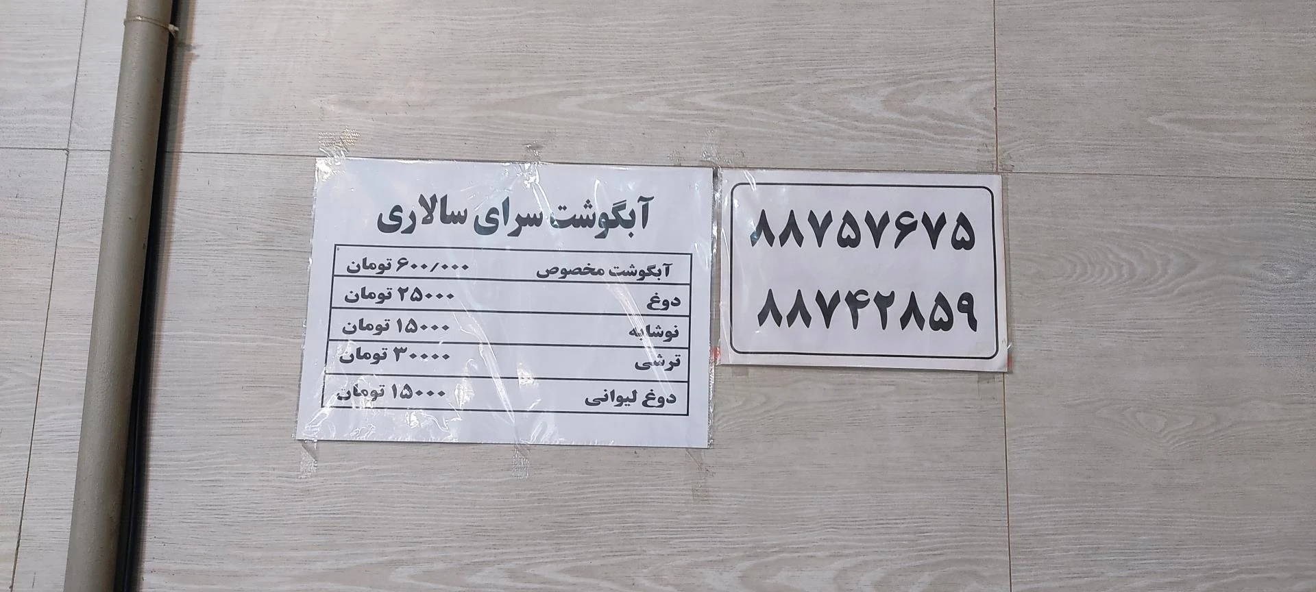 آبگوشت سالاری