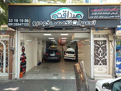 کلینیک تخصصی برق خودرو صداقتی