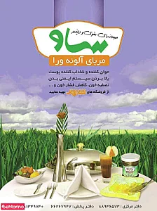 مربای آلوورا ساو