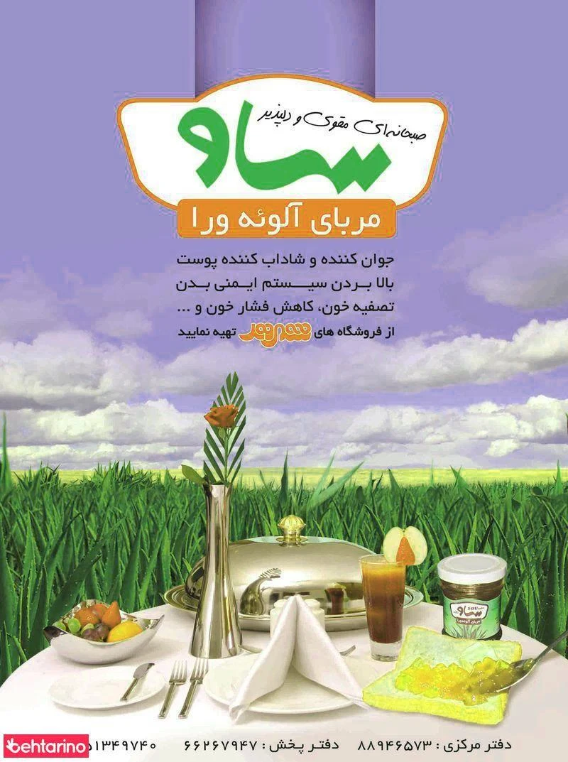 مربای آلوورا ساو - سوپرمارکت در تهران