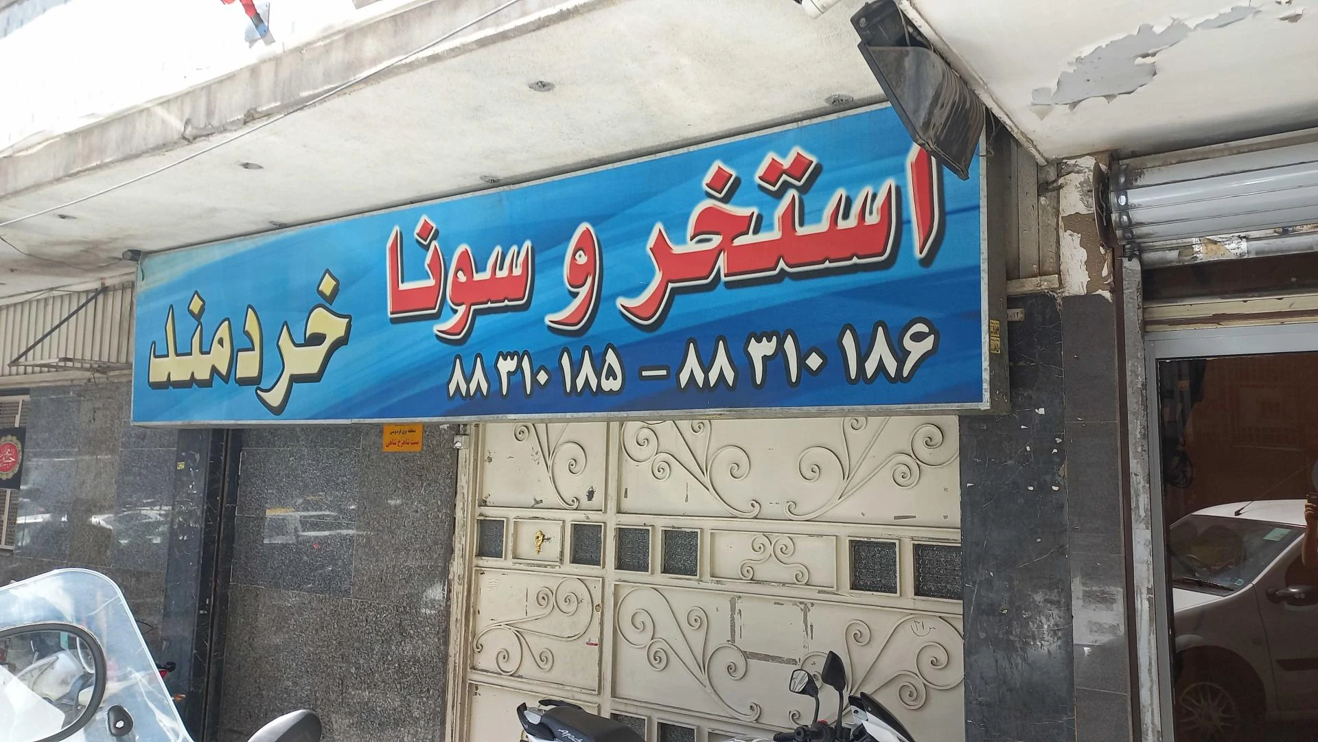 استخر نوفلاح