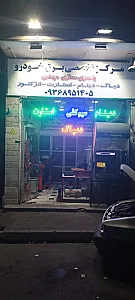 باطری سازی مهدی