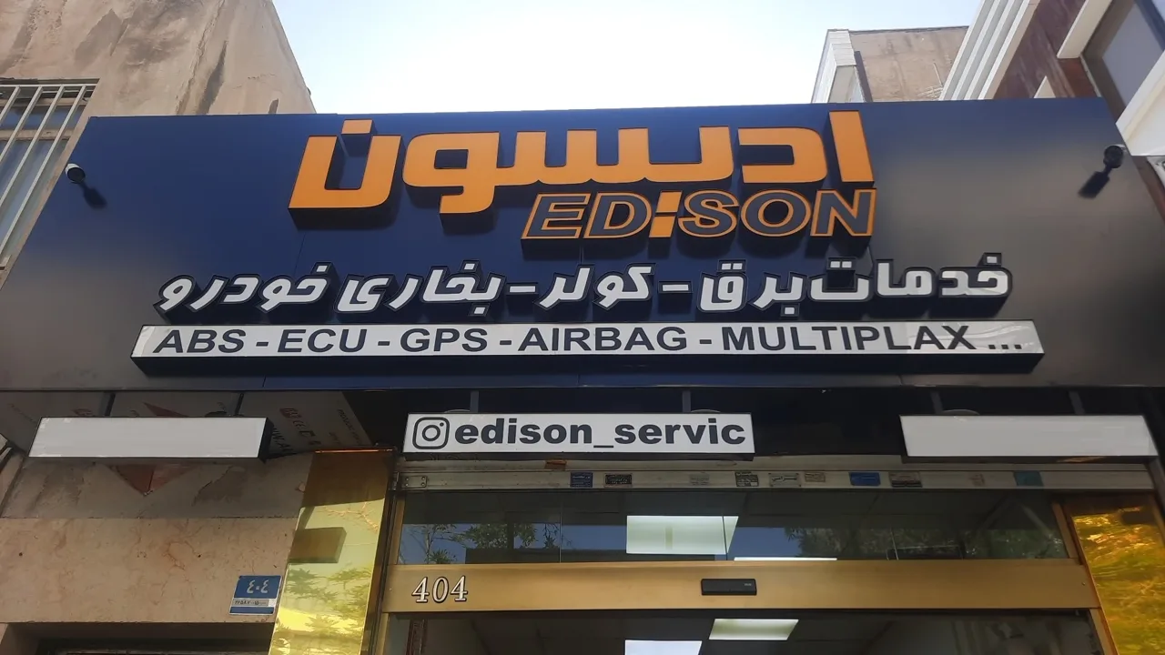 خدمات برق خودرو ادیسون تعمیرات تخصصی ecu