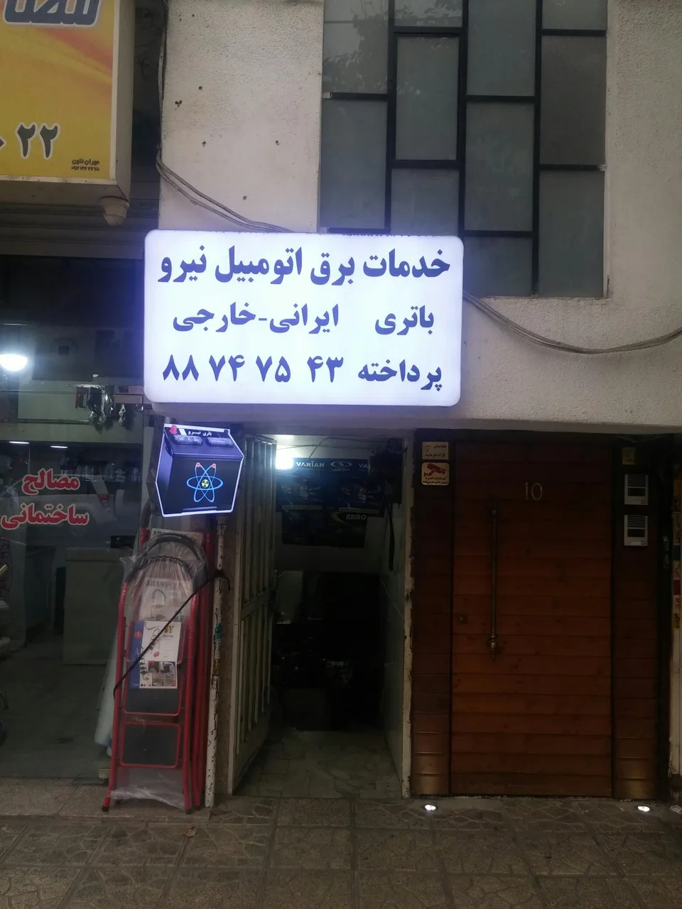 باطری سازی نیرو