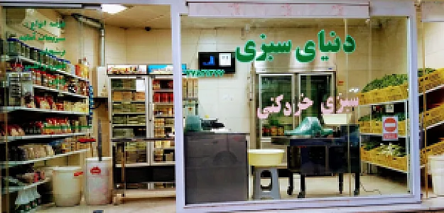 میوه و تره بار تسلیحات
