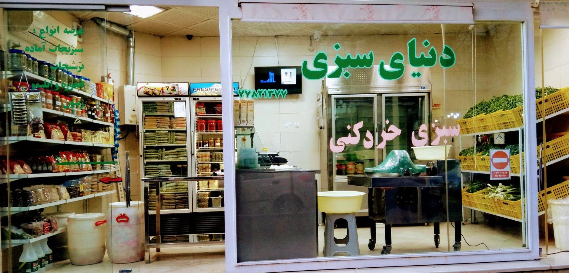 میوه و تره بار تسلیحات