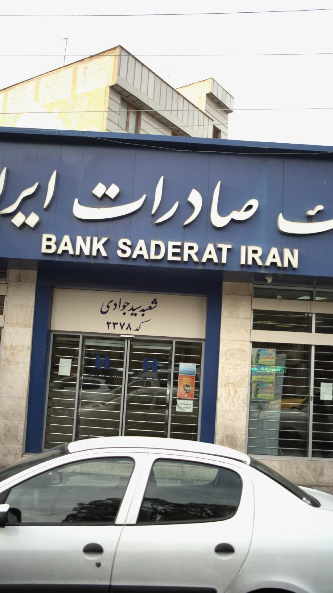 بانک صادرات  میدان مقدم  (665) - تصویر 2