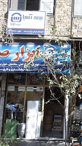 بیمه آسیا سید عزیز ساجدی