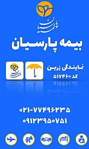 بیمه پارسیان نمایندگی زرین