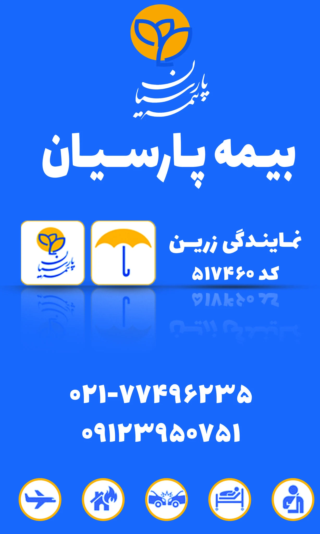 بیمه پارسیان نمایندگی زرین - بیمه در تهران