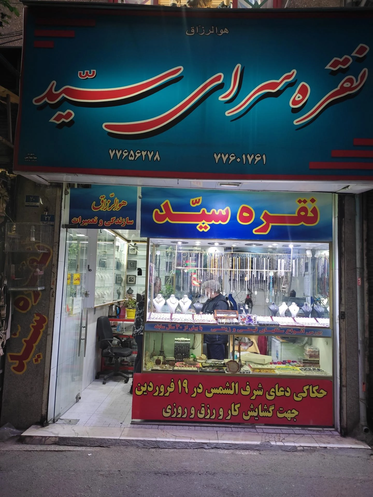 گالری نقره فتحیان - طلا و جواهر در تهران