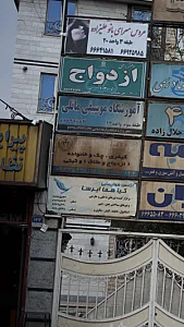 دفتر وکالت و موسسه حقوقی چتر عدالت مطلق