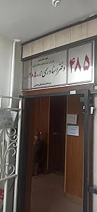 دفتر اسناد رسمی 936 تهران