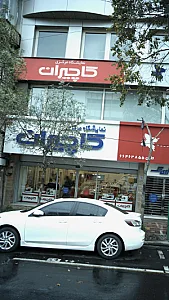 نمایشگاه مرکزی کاچیران