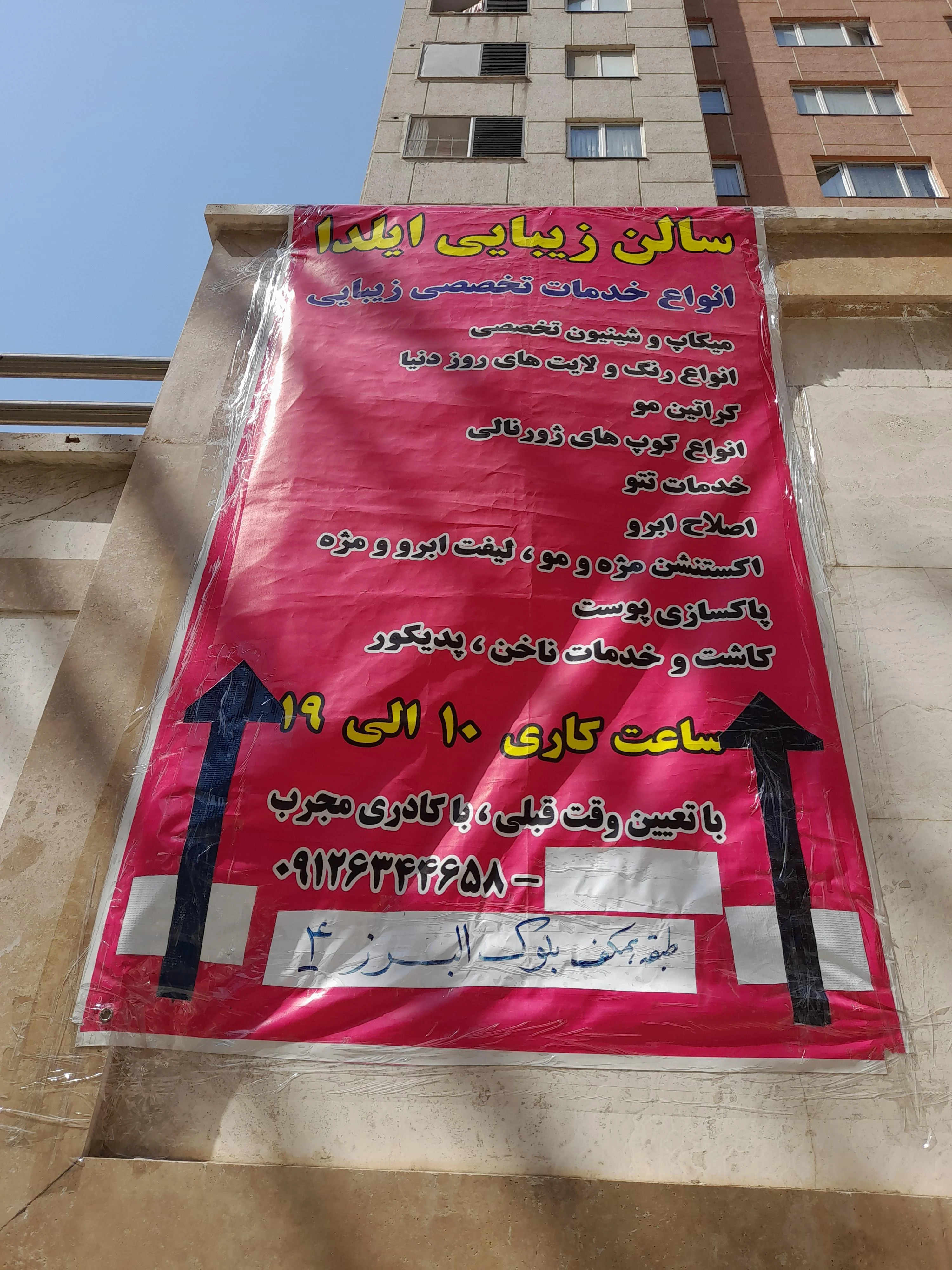 سالن زیبایی ایلدا - آموزشگاه آرایشگری در تهران - تصویر 2