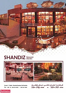 تالار ملل شاندیز