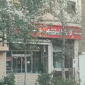 بانک شهر شعبه حکیمیه