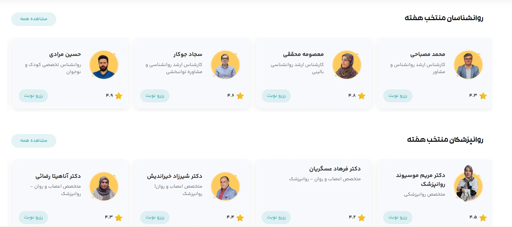 سامانه اعصاب و روان سایکوهیل - تصویر 2