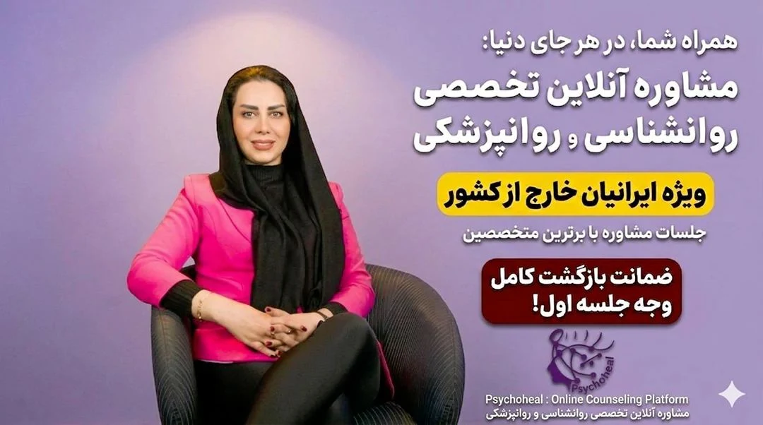 سامانه اعصاب و روان سایکوهیل - تصویر 3