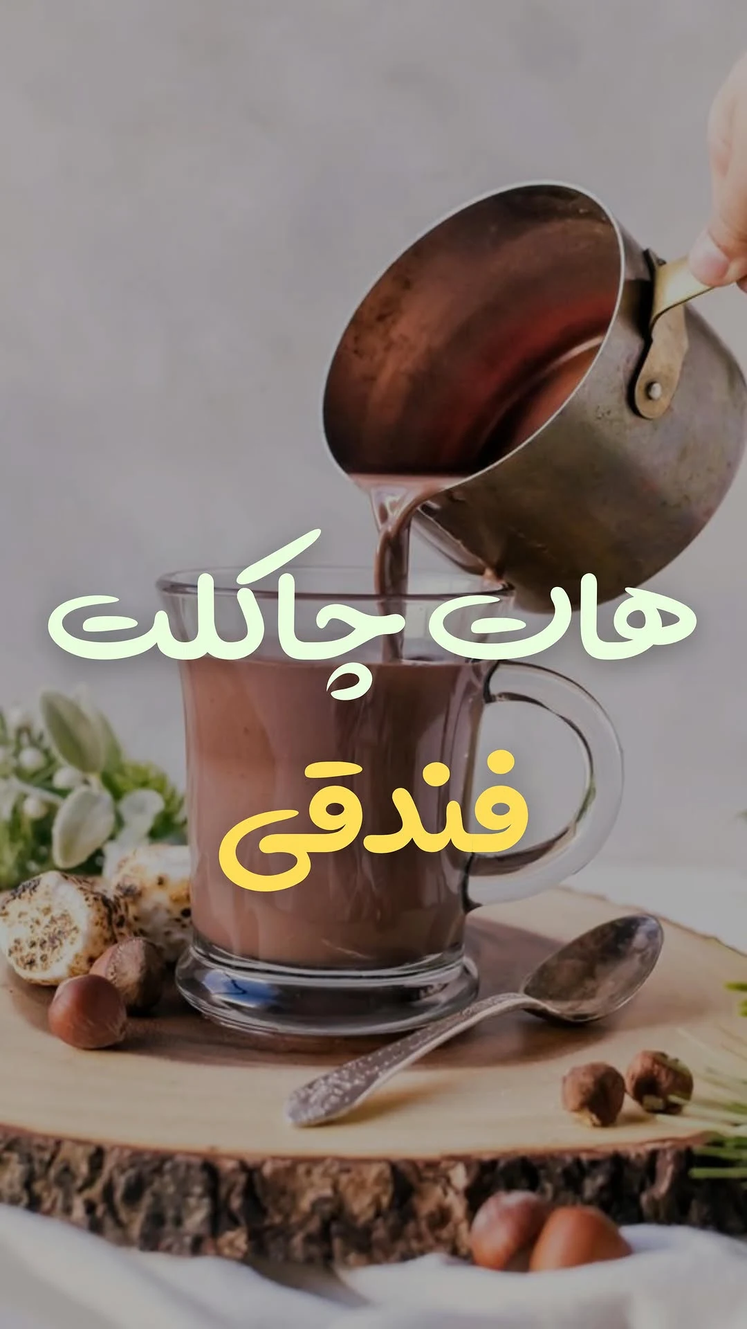 توا جلاتو - تصویر 4