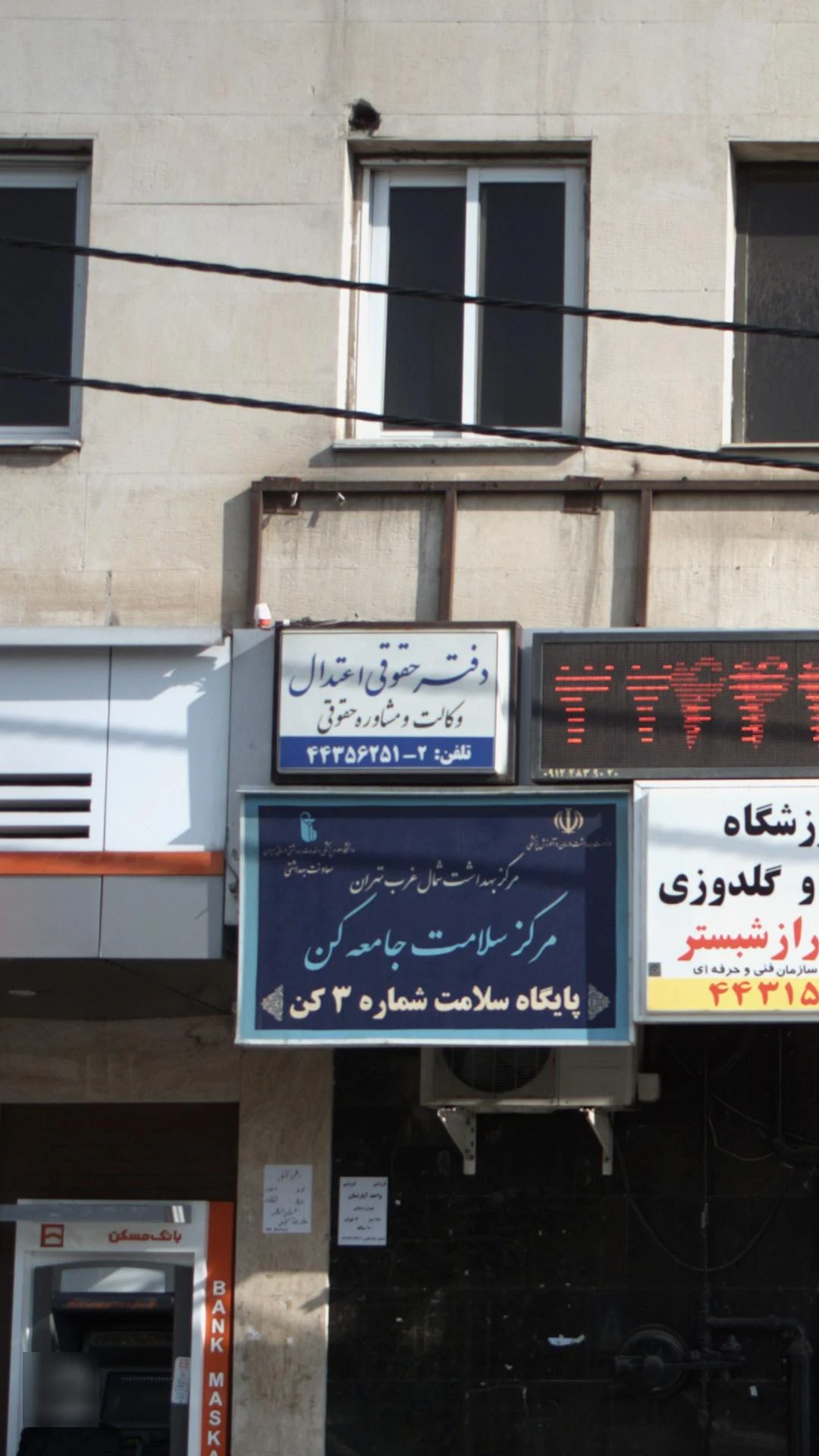 دفتر حقوقی اعتدال - دفتر وکالت در تهران - تصویر 2