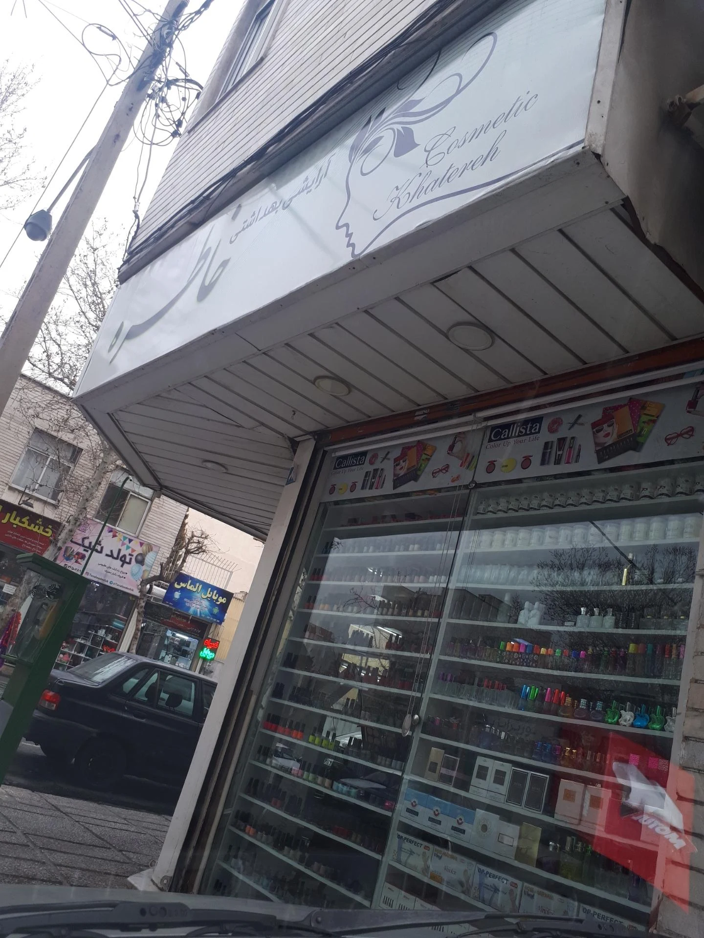 آرایشی نیلا