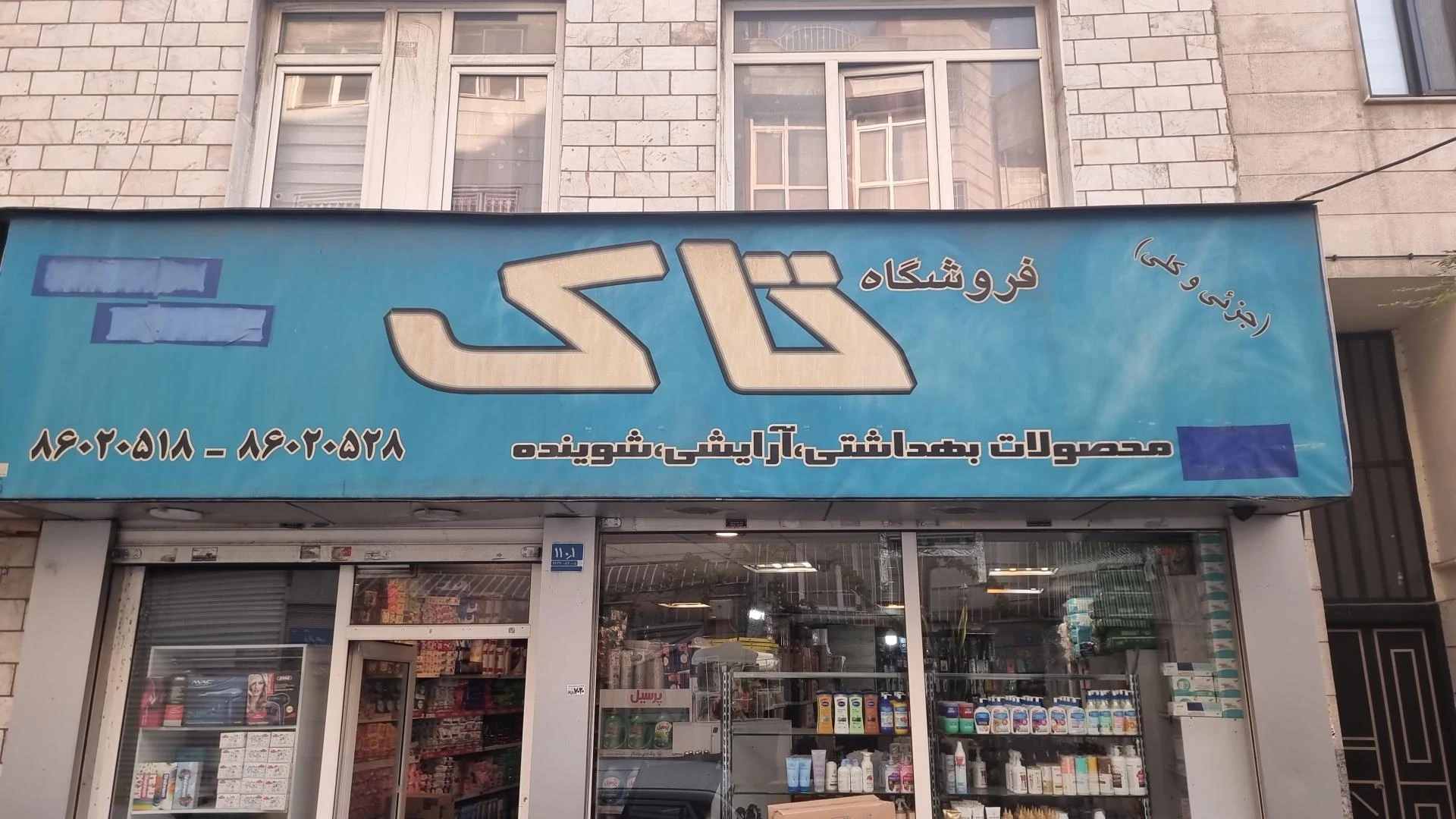 آرایشی نیلا - تصویر 3