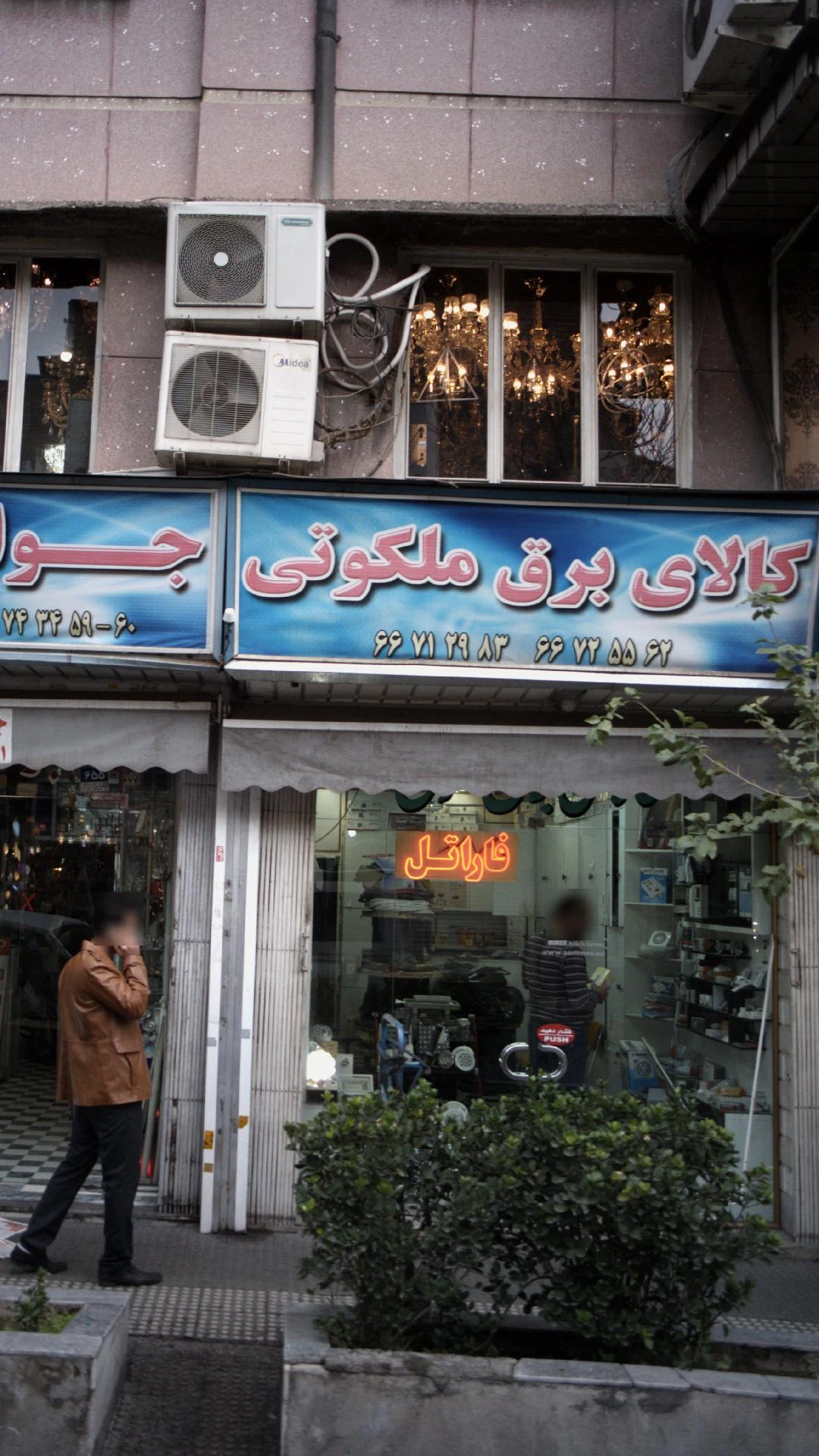 لگراند شبکه - لوازم برقی و الکتریکی در تهران
