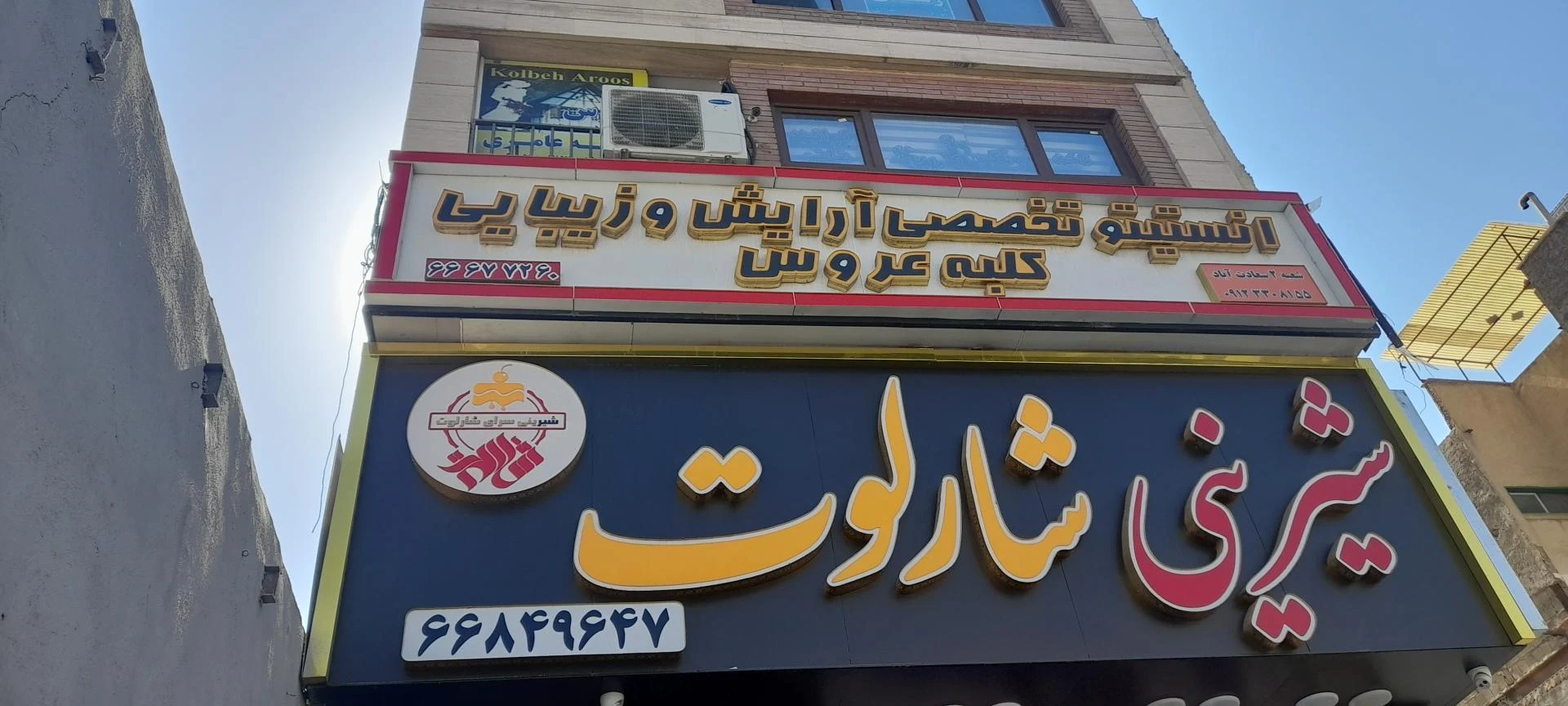 آرایش کلبه عروس