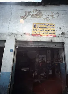باطری سازی حسن