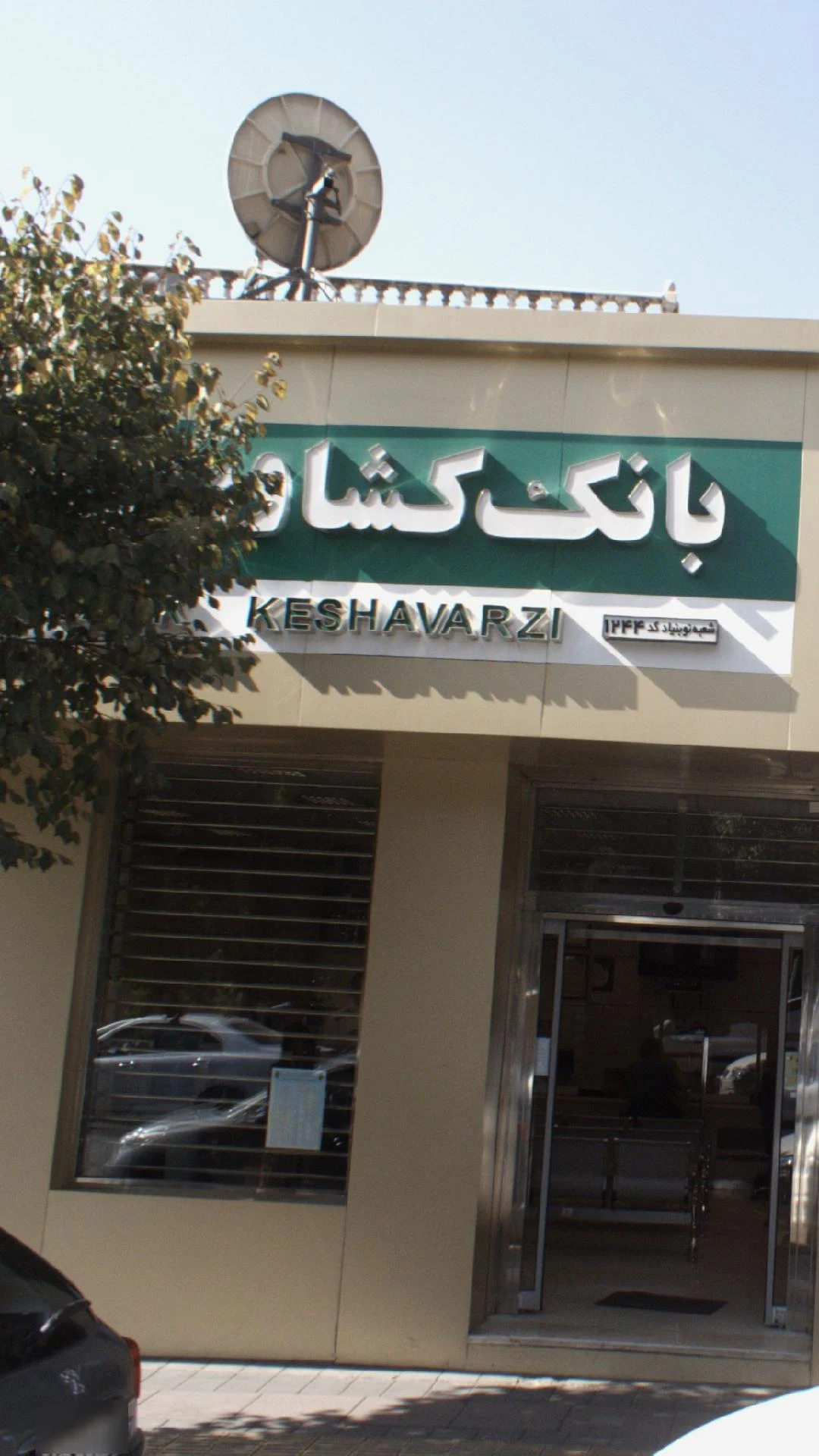 بانک سرمایه شعبه دیباجی - فرمانیه تهران - تصویر 2