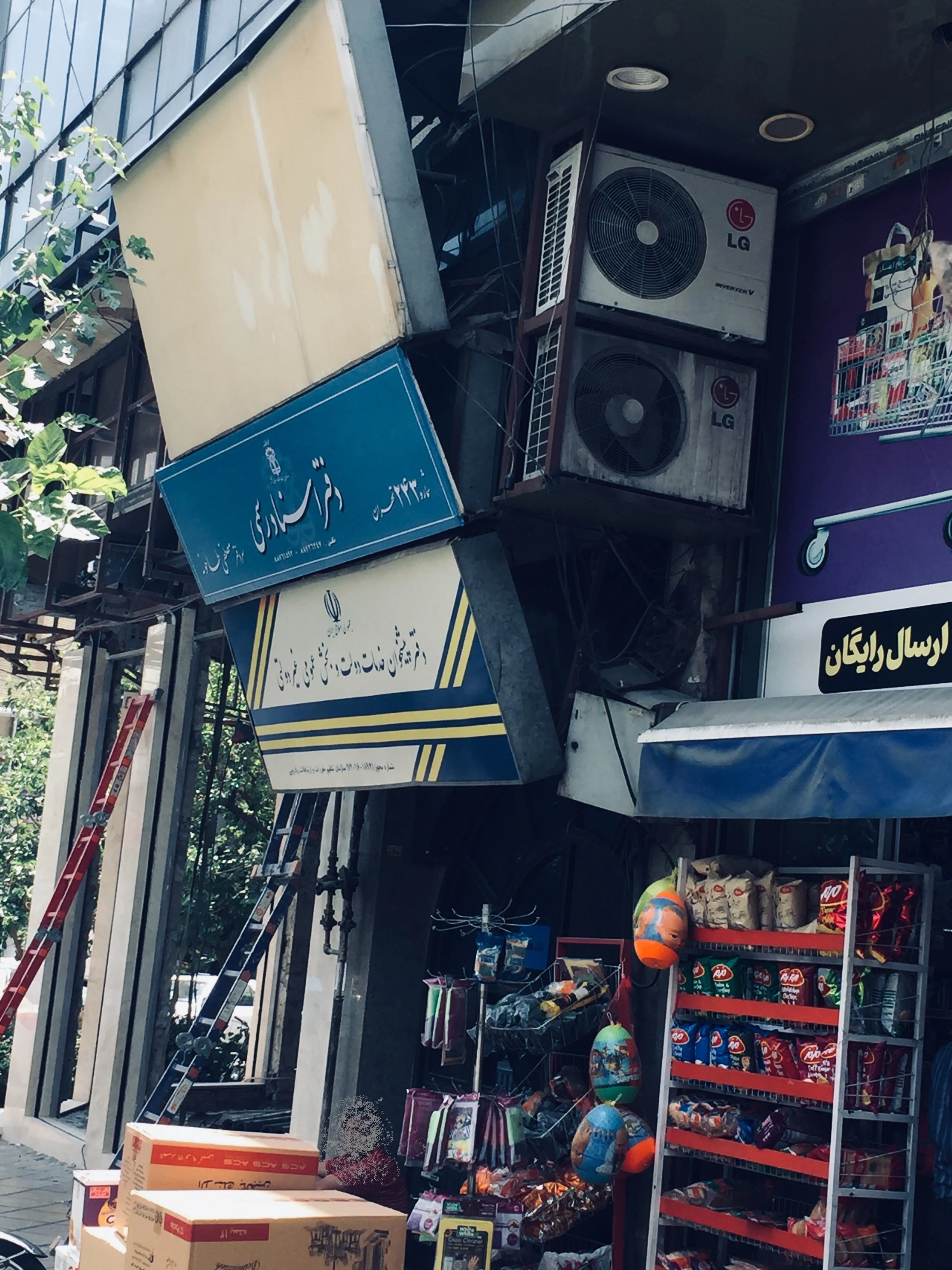دفتر اسناد رسمی 243 تهران - دفتر اسناد رسمی در تهران