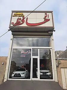 اتو حافظ