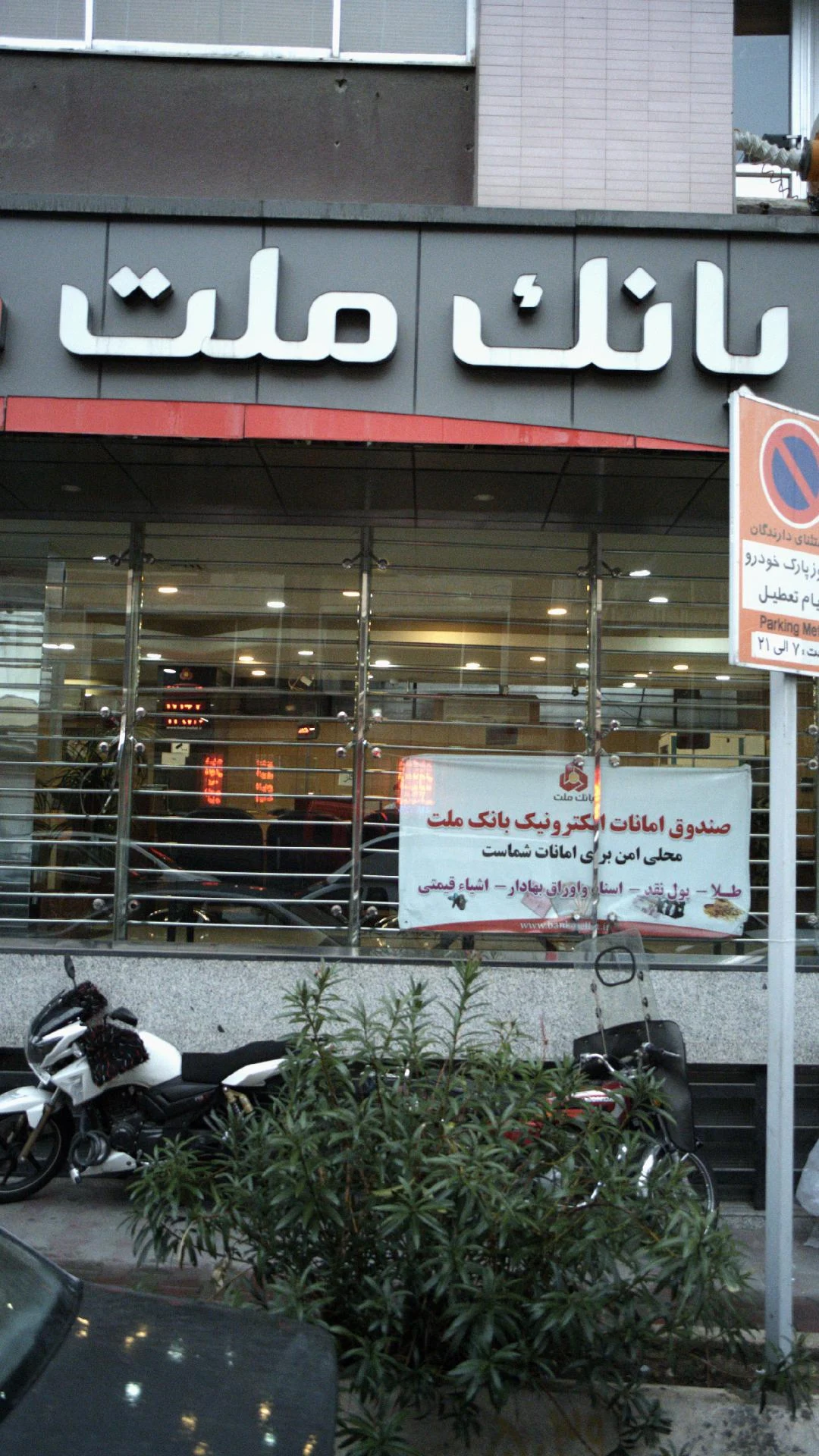 نمایندگی بیمه ملت کد ۲۳۱۰ - بیمه در تهران - تصویر 2