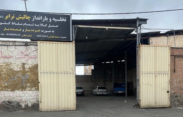 باربری چالش ترابر