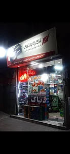 باتری سازی و خدمات برق اتومبیل حمید قادری